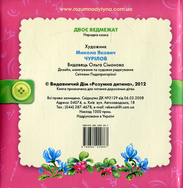 Паперова книга «Двоє ведмежат» - фото №1