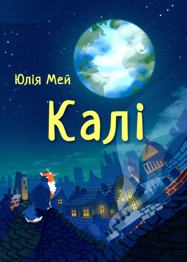 Книга Калі