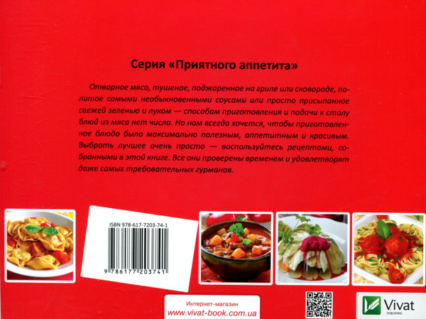 [object Object] «Аппетитное мясо», автор Ірина Саніна - фото №2 - мініатюра