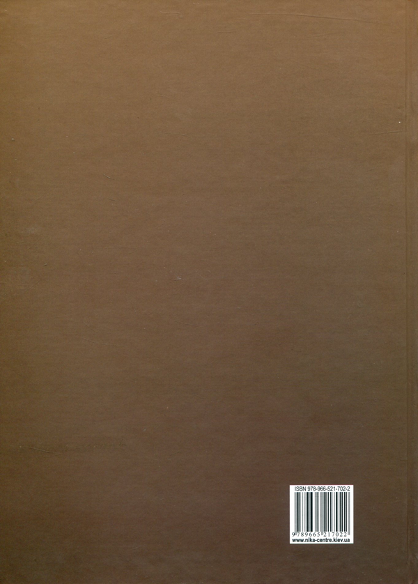 Бумажная книга «Поляки в Центральній та Східній Україні у 1832–1921 роках», авторов Мариуш Коженёвский, Марек Мондзик, Кшиштоф Лятавец, Дариуш Тарасюк - фото №1