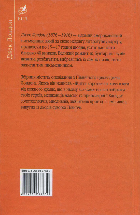 Паперова книга «Північна Одіссея», автор Джек Лондон - фото №1