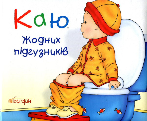 Бумажная книга «Каю. Жодних підгузників», автор Кристин Леро - фото №1