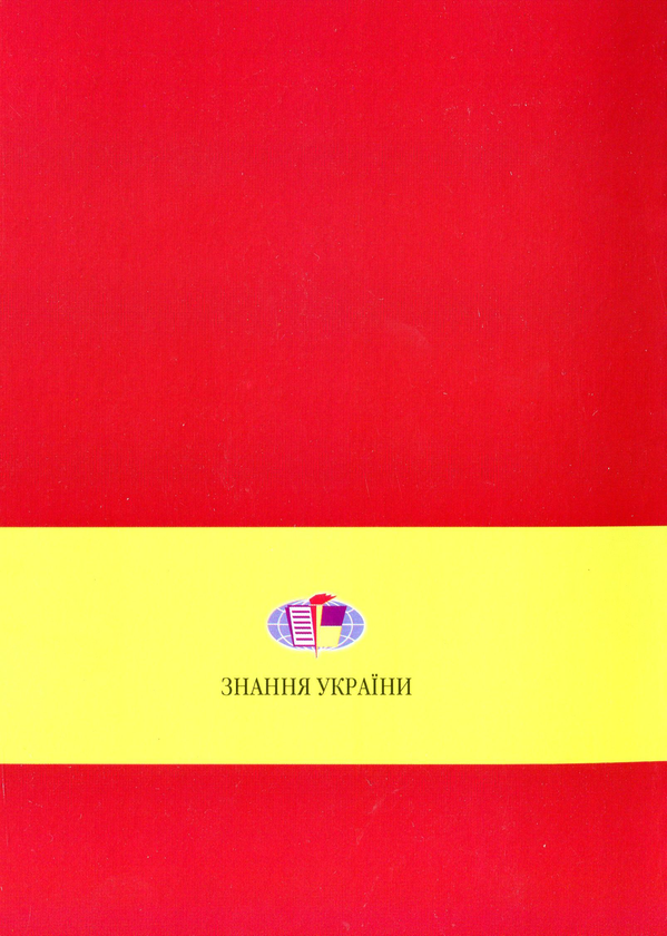 Бумажная книга «Основи громадського суспільства. Словник» - фото №1