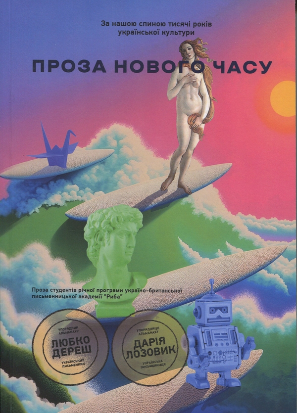 Книга Нова українська хвиля. Проза нового часу