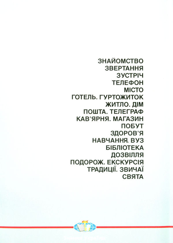 Бумажная книга «Практичний курс української мови для іноземців. Усне мовлення», авторов Неонила Зайченко, Сусанна Воробьева - фото №1