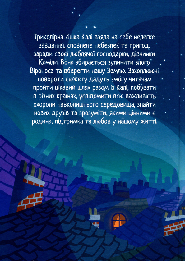 Паперова книга «Калі», автор Юлія Мей - фото №1