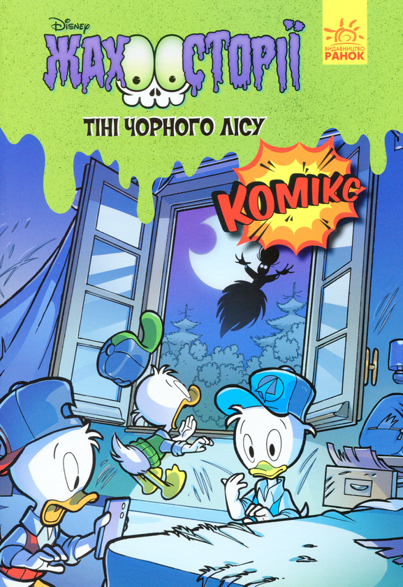 Книга Тіні чорного лісу