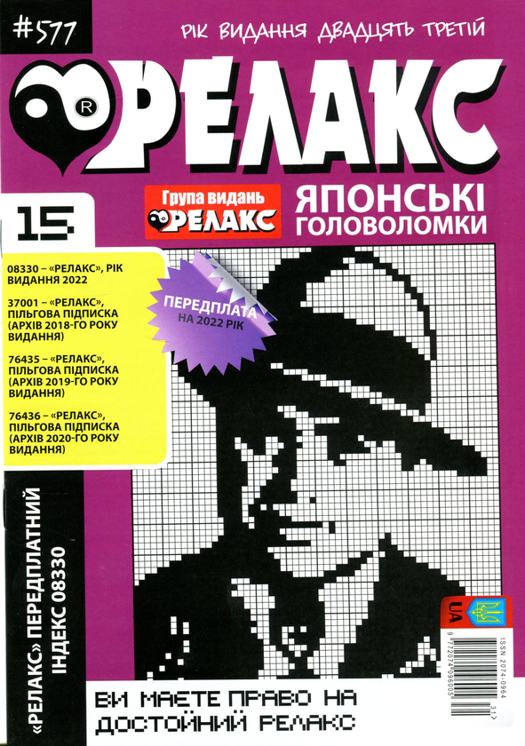 Бумажная книга «Японские головоломки «Релакс» (комплект из 13 книг)» - фото №1