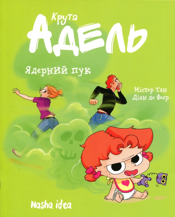 Бумажная книга «Крута Адель. Том 14. Ядерний пук», автор Мистер Тан (Антуан Доле) - фото №1