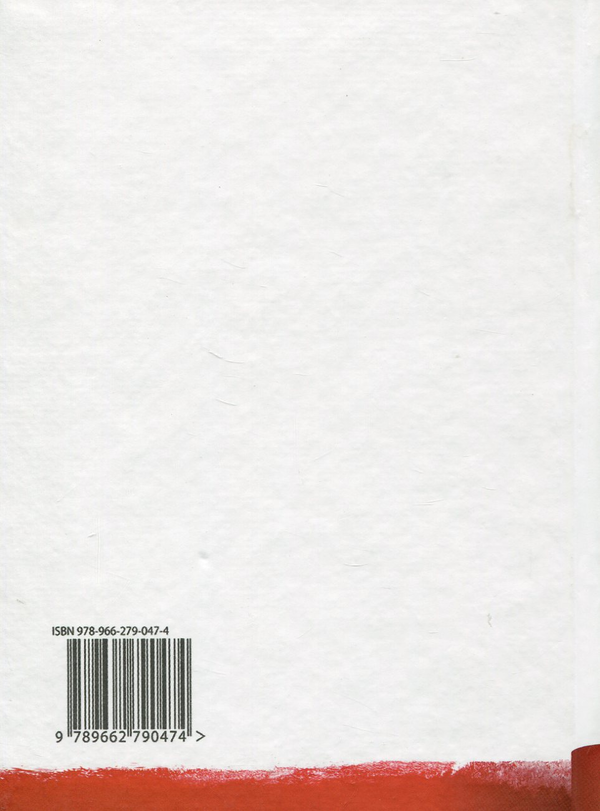 Бумажная книга «Кіновар», автор Юлия Броварна - фото №1