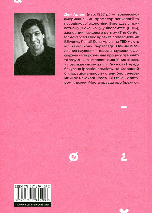 Бумажная книга «Ден Аріелі (комплект із 2 книг)», автор Дэн Ариели - фото №1