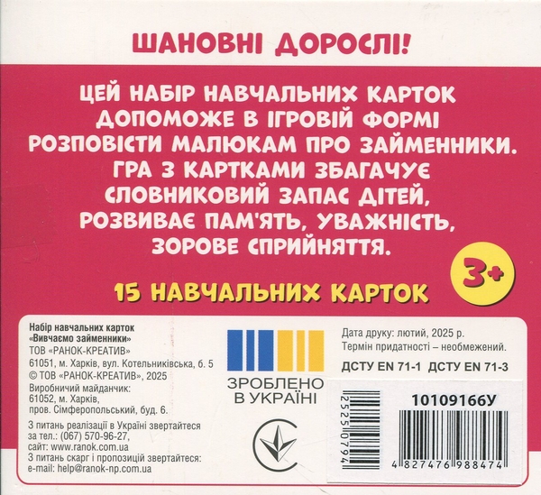 Бумажная книга «Вивчаємо займенники. Я, МИ (навчальні картки)» - фото №1