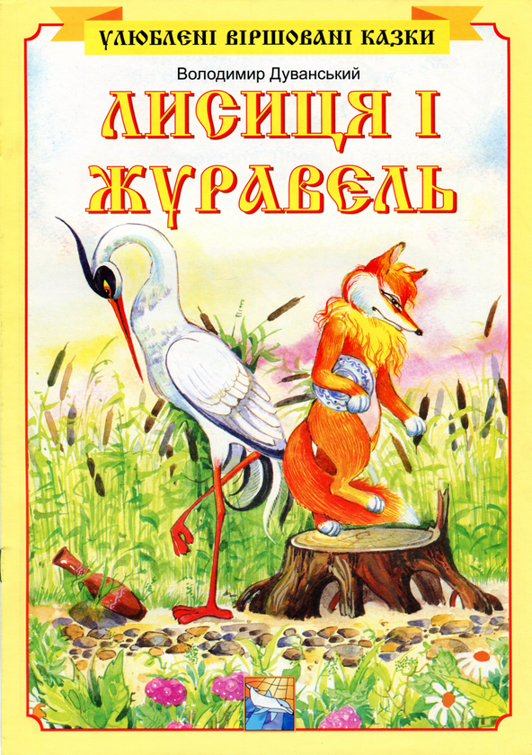 Бумажная книга «Скринька добрих казок (комплект із 6 книг)», автор Владимир Дуванский - фото №1