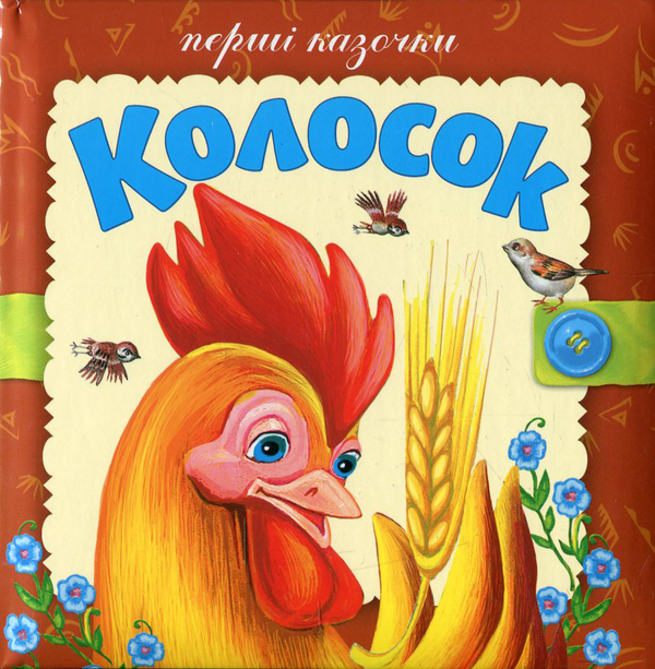 Паперова книга «Колосок» - фото №1