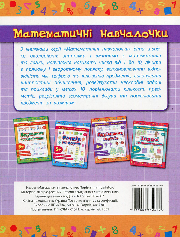[object Object] «Порівняння та лічба», автор Катерина Смірнова - фото №2 - мініатюра