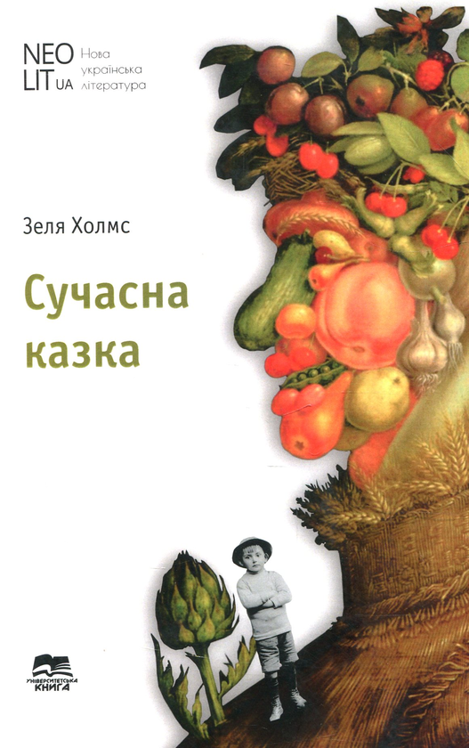 Книга Сучасна казка