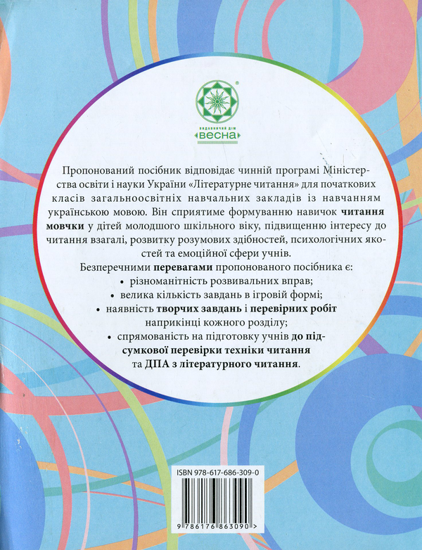 Паперова книга «Учуся бути читачем. Тренажер із читання мовчки. 4 клас», автор Світлана Баришполь - фото №1