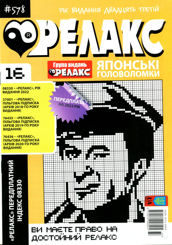 Бумажная книга «Японские головоломки «Релакс» (комплект из 13 книг)» - фото №1
