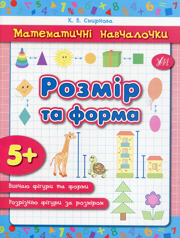 [object Object] «Розмір та форма», автор Катерина Смірнова - фото №1