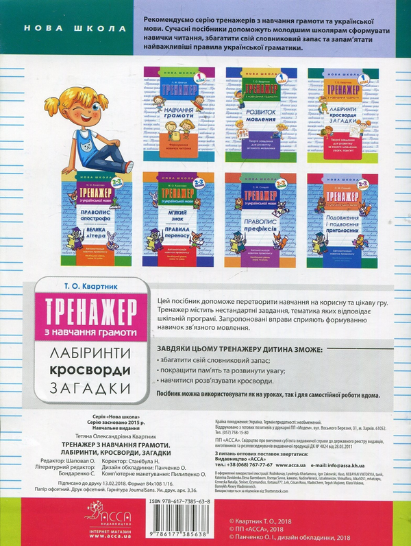 [object Object] «Навчання грамоти. 1 клас (комплект із 2 книг)», авторов Лариса Шевчук, Татьяна Квартник - фото №2 - миниатюра