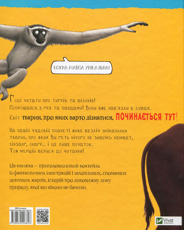 Бумажная книга «Тварини про яких варто дізнатися», автор Мартин Браун - фото №1