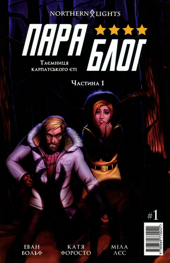 Бумажная книга «Комплект книг Параблог (комплект з 2 книг)», автор Эван Вольф - фото №1