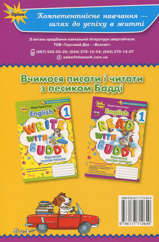 Паперова книга «Read with Buddy. Навчання техніки читання. 1 клас», автор Марія Прокопчук - фото №1