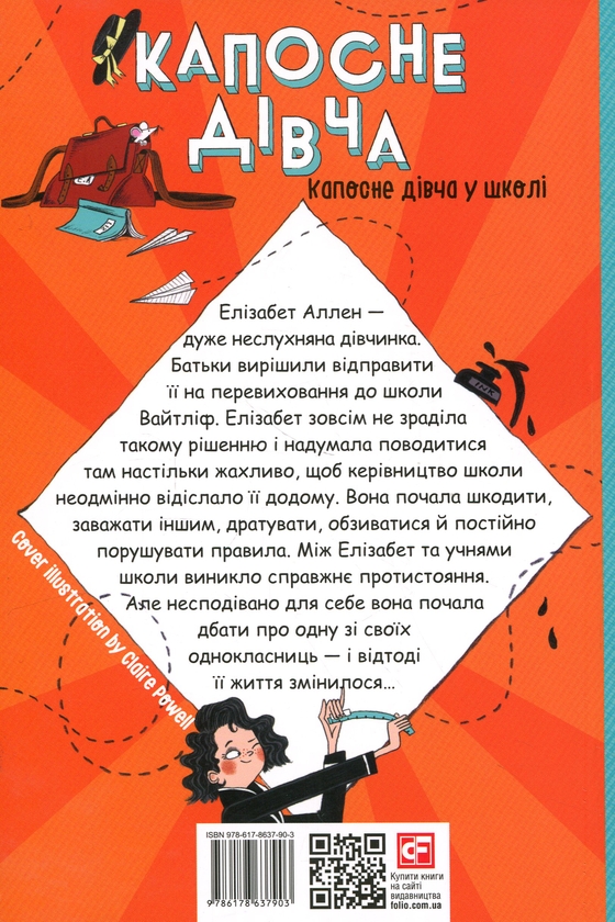 Бумажная книга «Капосне дівча у школі», автор Энид Блайтон - фото №1