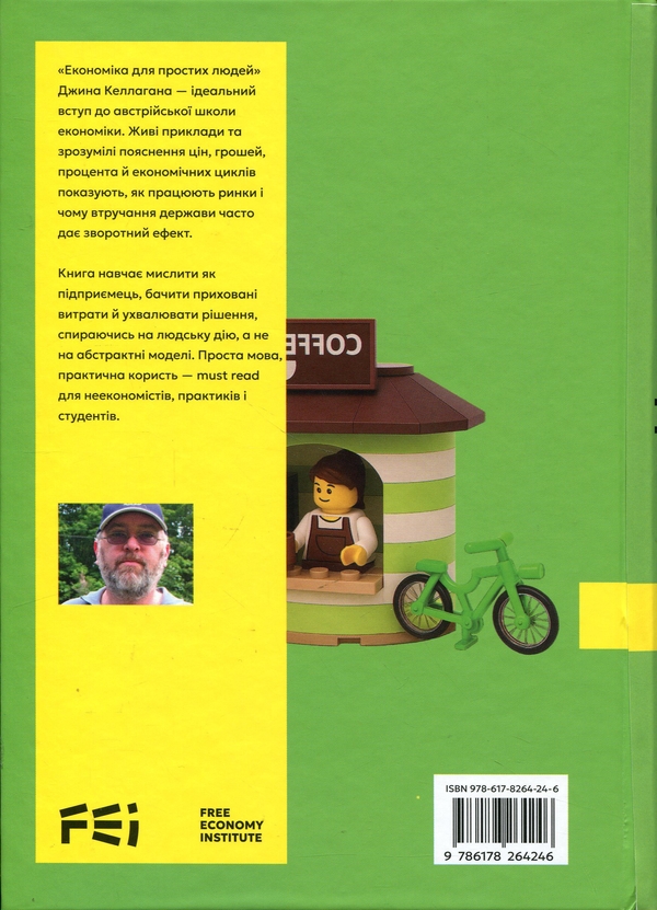 Паперова книга «Економіка для простих людей», автор Джин Каллахан - фото №1