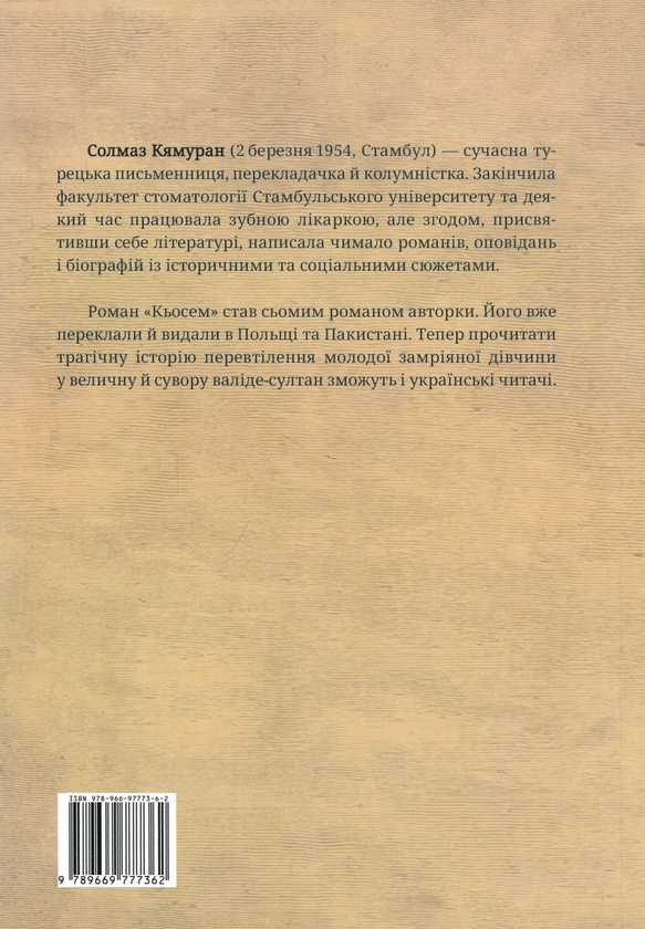 Паперова книга «Кьосем», автор Солмаз Кямуран - фото №1