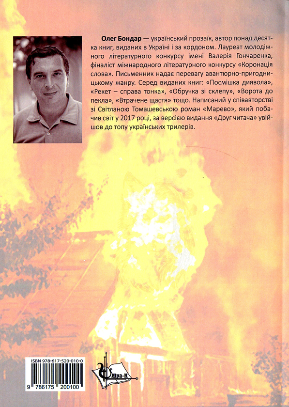 Паперова книга «Почвара», автор Олег Бондар - фото №1