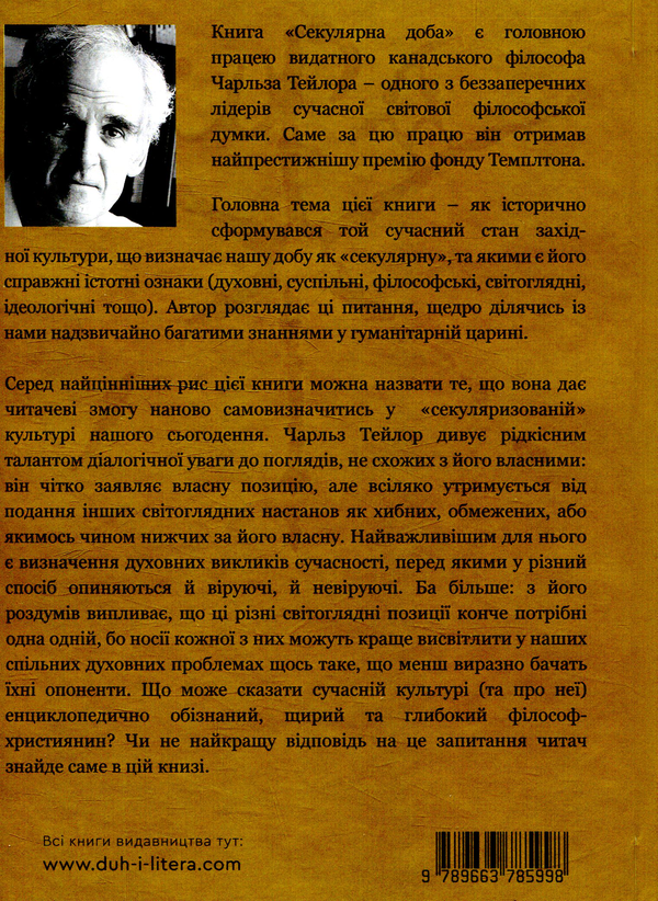 Бумажная книга «Секулярна доба. Книга I», автор Чарльз Тейлор - фото №1