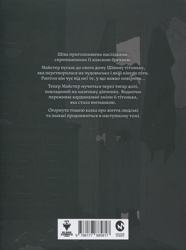 Бумажная книга «Дівчинка з того боку. Том 4», автор Нагабэ - фото №1