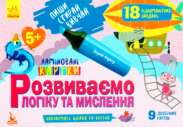 Книга Розвиваємо логіку та мислення. 5+