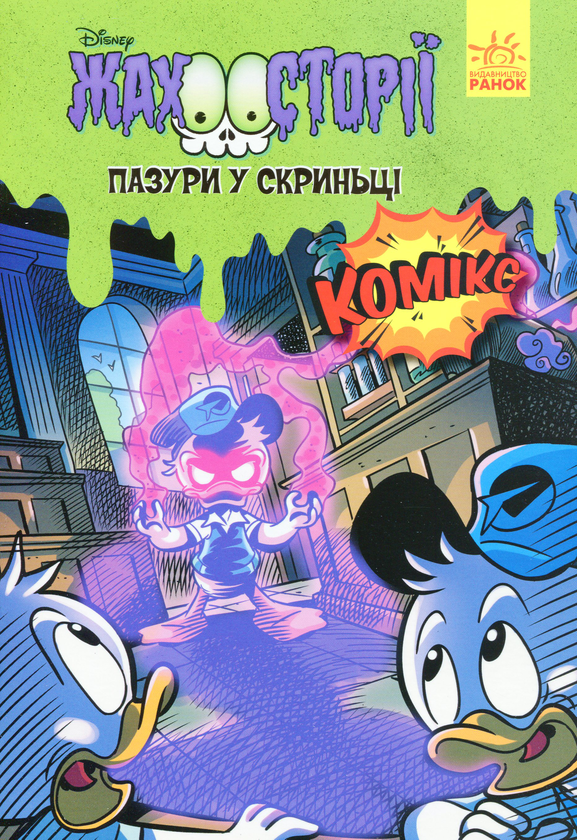 Книга Пазури у скриньці
