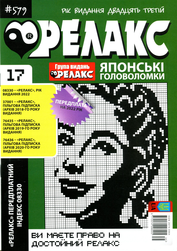 Бумажная книга «Японские головоломки «Релакс» (комплект из 13 книг)» - фото №1