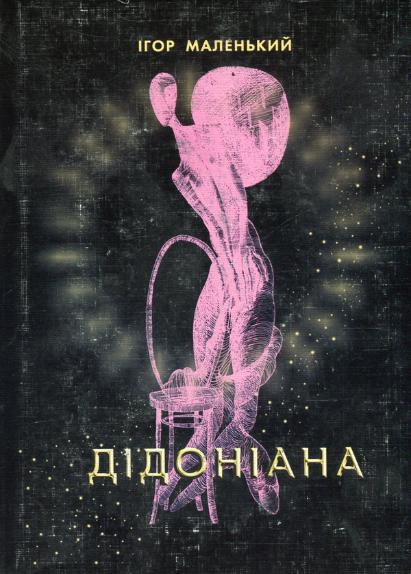Книга Дідоніана. Слово про Дідону Вавилонську. Книга...