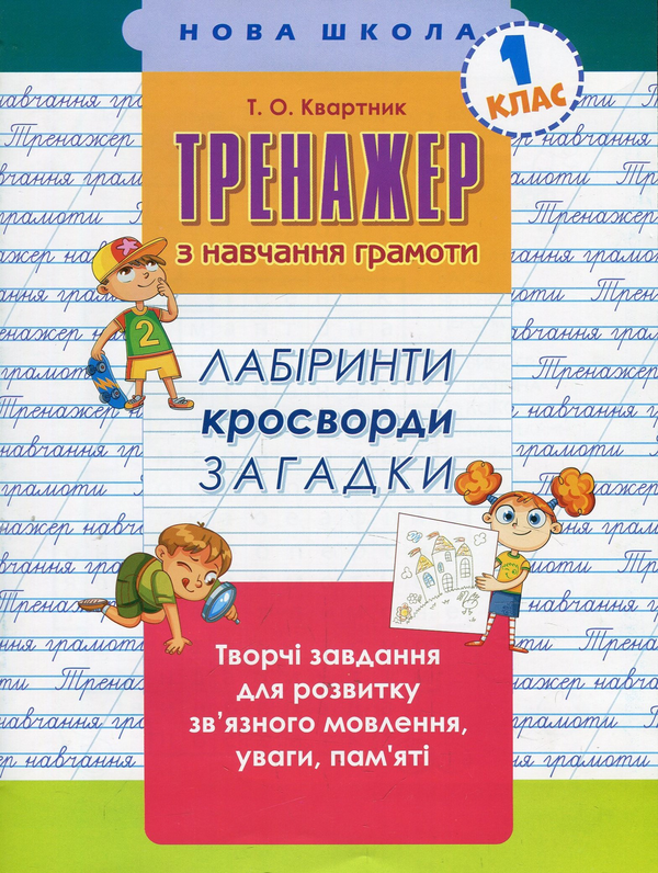 [object Object] «Навчання грамоти. 1 клас (комплект із 2 книг)», авторов Лариса Шевчук, Татьяна Квартник - фото №3 - миниатюра