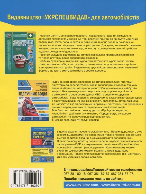 Паперова книга «Правила дорожнього руху України 2025. Коментар у малюнках. Постанова 19 від 10.01.2025», авторів Олександр Фоменко, Борис Рациборинський, Віктор Гусар - фото №1