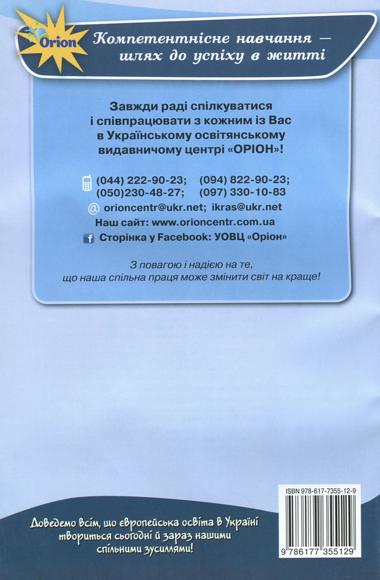 [object Object] «Робочий зошит з історії України. 8 клас», авторів Олена Пометун, Таїса Самагіна - фото №2 - мініатюра