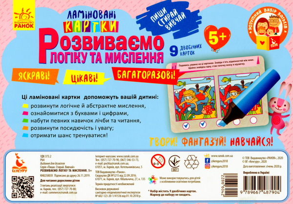 Бумажная книга «Розвиваємо логіку та мислення. 5+» - фото №1