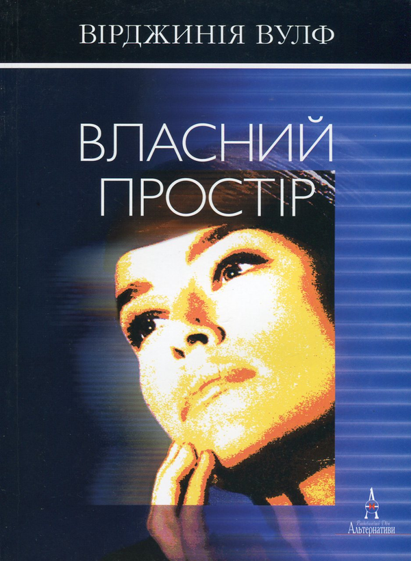 Книга Власний простір