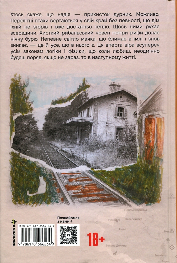 Бумажная книга «Він повертається в неділю», автор Ирэна Карпа - фото №1
