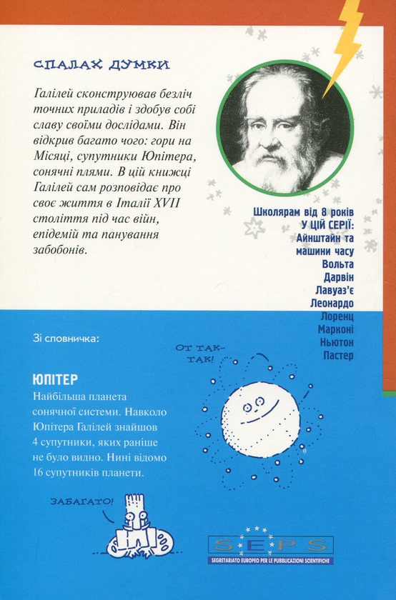 Бумажная книга «Галілей та перша зоряна війна», автор Лука Новелли - фото №1