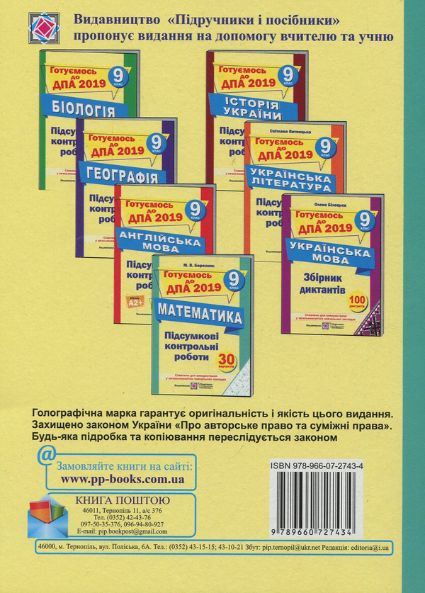 Бумажная книга «Підсумкові контрольні роботи з математики. 9 клас», автор М. Березняк - фото №1