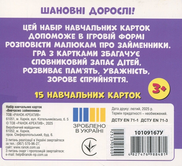 Паперова книга «Вивчаємо займенники. ТИ, ВИ (навчальні картки)» - фото №1
