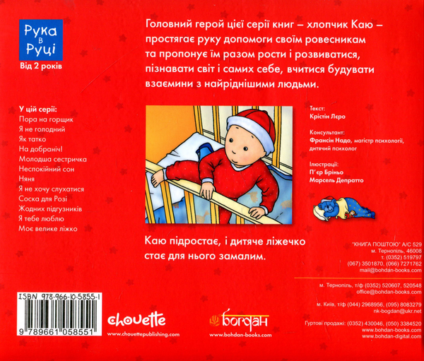 Бумажная книга «Каю. Моє велике ліжко», автор Кристин Леро - фото №1