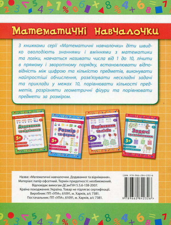 [object Object] «Додавання та віднімання», автор Катерина Смірнова - фото №2 - мініатюра