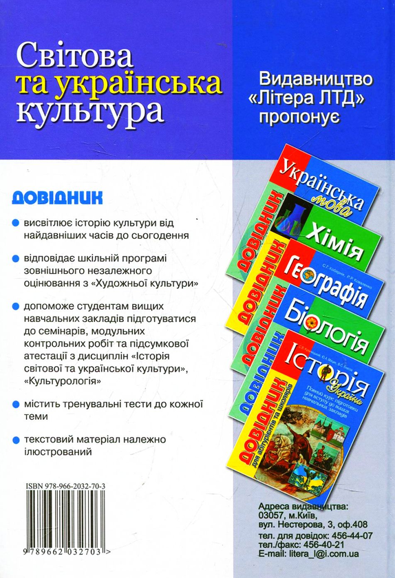 [object Object] «Світова та українська культури. Довідник для школярів та студентів», авторов Владимир Греченко, Игорь Черный - фото №2 - миниатюра