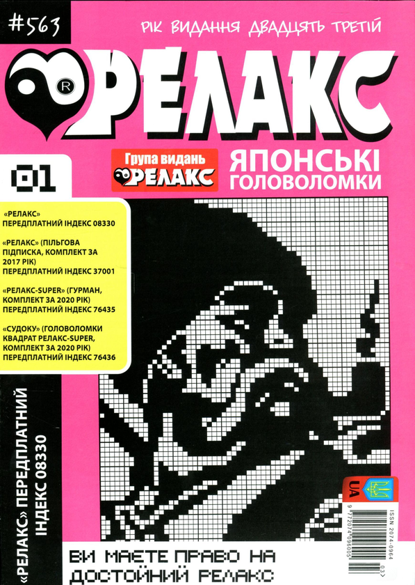 Бумажная книга «Релакс. Японские головоломки (комплект из 26 книг)» - фото №1